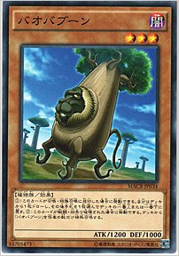 バオバブーン