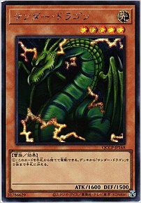 サンダー・ドラゴン