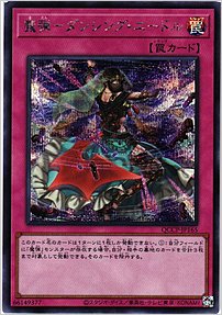 魔弾－ダンシング・ニードル