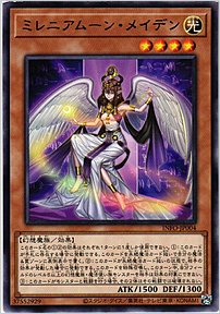 ミレニアムーン・メイデン