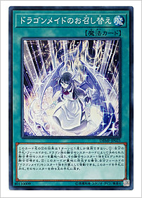 ドラゴンメイドのお召し替え