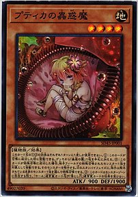 プティカの蟲惑魔