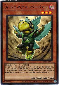 Ａ・ジェネクス・バードマン