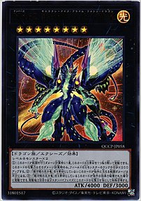 Ｎｏ.６２ 銀河眼の光子竜皇