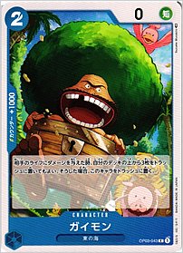 ガイモン