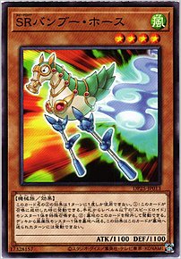 ＳＲバンブー・ホース