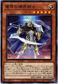 蒼穹の機界騎士