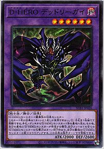 Ｄ－ＨＥＲＯ デッドリーガイ