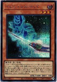 マジシャンズ・ロッド