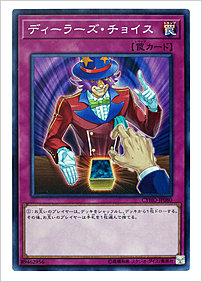 ディーラーズ・チョイス