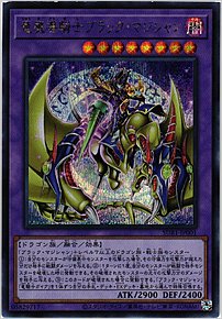 竜魔導騎士ブラック・マジシャン
