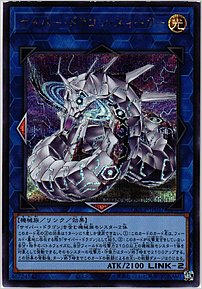 サイバー・ドラゴン・ズィーガー