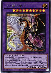 光と闇の竜王