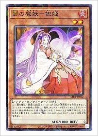 麗の魔妖－妲姫