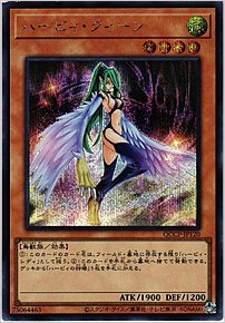 ハーピィ・クィーン