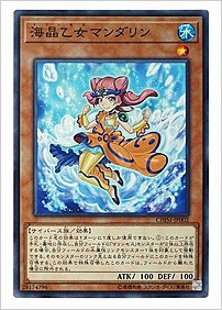 海晶乙女マンダリン