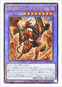 深淵竜アルバ・レナトゥス