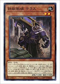 鉄獣戦線 ケラス