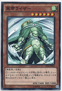 風帝ライザー