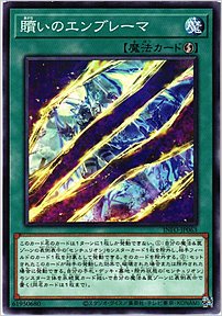 贖いのエンブレーマ