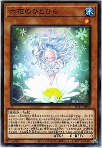 六花のひとひら