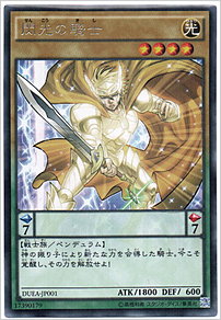 閃光の騎士