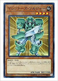 マシンナーズ・ソルジャー