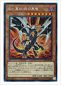 Ｓｉｎ 真紅眼の黒竜