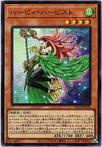 ハーピィ・ハーピスト