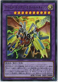 アームド・ドラゴン・カタパルトキャノン
