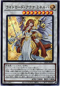 ライトロード・アテナ ミネルバ