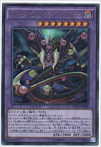 スターヴ・ヴェノム・フュージョン・ドラゴン