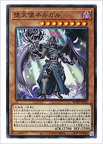 堕天使ネルガル