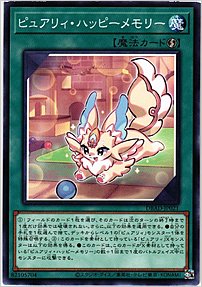 ピュアリィ・ハッピーメモリー