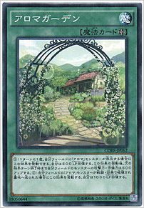 アロマガーデン