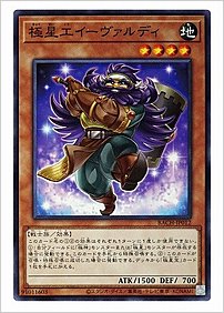 極星工イーヴァルディ