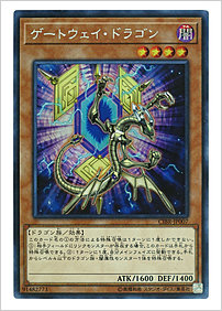 ゲートウェイ・ドラゴン