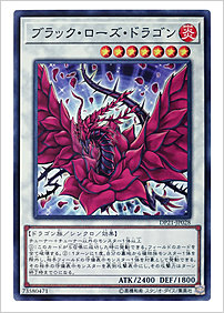 ブラック・ローズ・ドラゴン