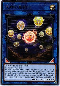 天球の聖刻印
