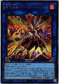 転生炎獣レイジング・フェニックス