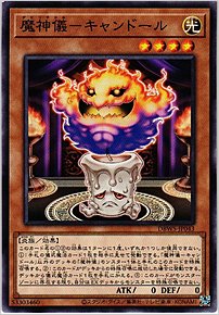 魔神儀-キャンドール