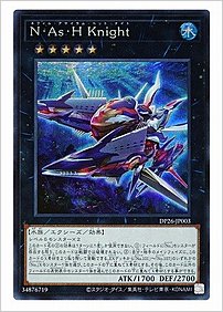 Ｎ・Ａｓ・Ｈ Ｋｎｉｇｈｔ