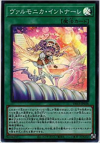 ヴァルモニカ・イントナーレ