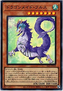 ドラゴンメイド・フルス
