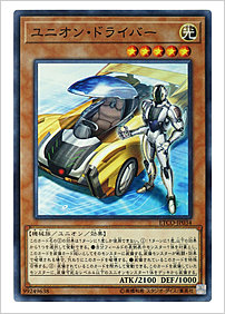 ユニオン・ドライバー