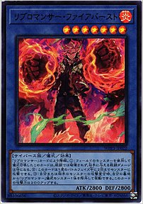 リブロマンサー・ファイアバースト