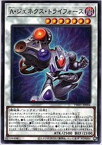 Ａ・ジェネクス・トライフォース