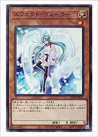 エフェクト・ヴェーラー