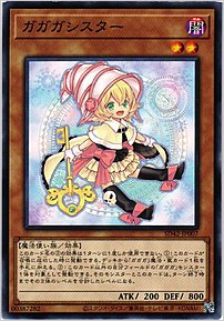 ガガガシスター