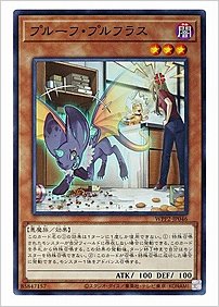 プルーフ・プルフラス